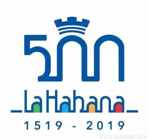 500 лет столице Кубы — Гаване